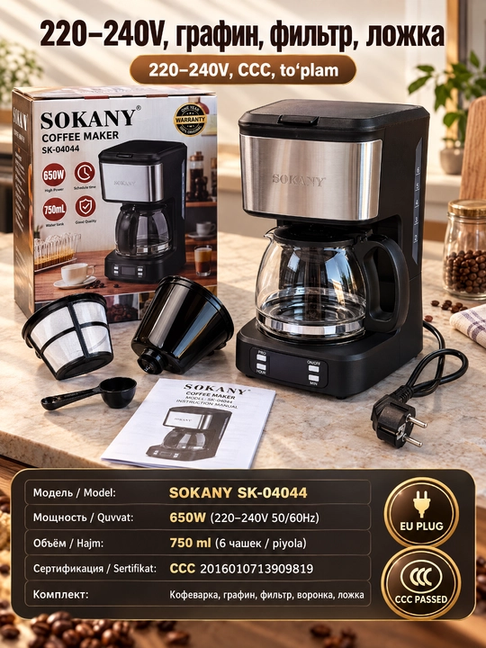 Кофеварка капельная SOKANY SK-04044, 650Вт, 750мл, таймер, стеклянный графин