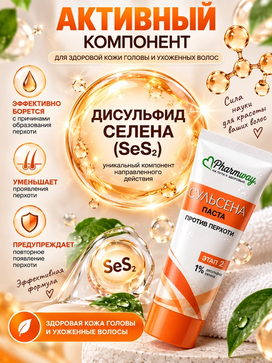 Паста Витэкс против перхоти Pharmway Сульсена 1%, 75 мл