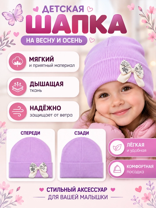 Shapka o‘g‘il va qiz bolalar uchun, bir qavatli yumshoq to`qimali shapka - 