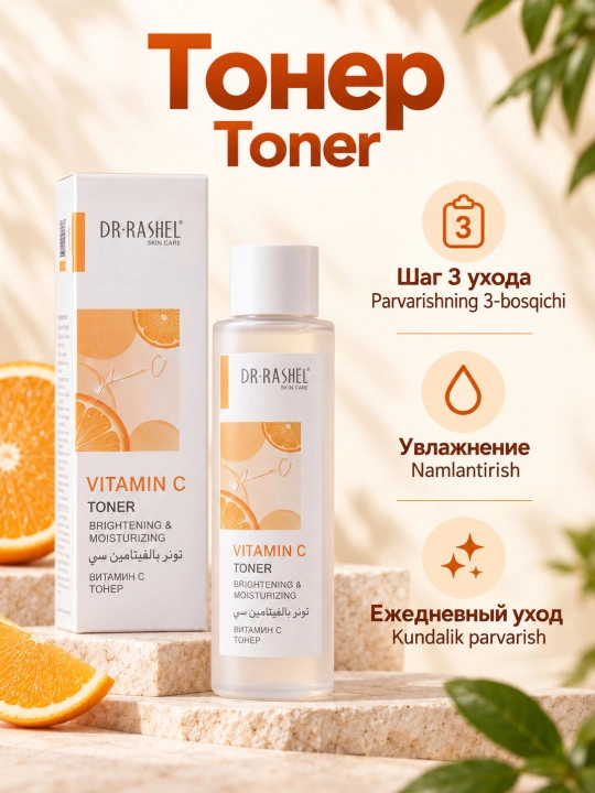 Подарочный набор косметики для ухода за кожей Dr. Rashel с витамином C, 8 средств