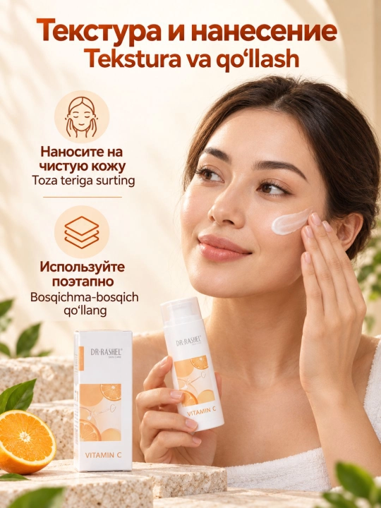 Подарочный набор косметики для ухода за кожей Dr. Rashel с витамином C, 8 средств