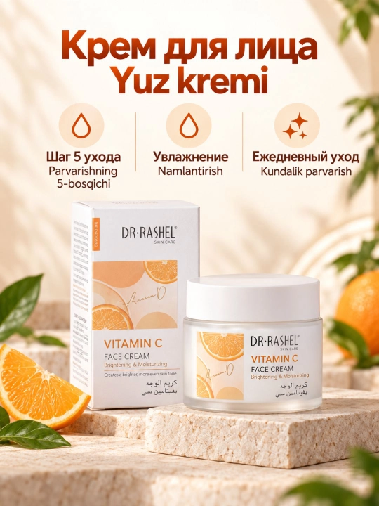Подарочный набор косметики для ухода за кожей Dr. Rashel с витамином C, 8 средств