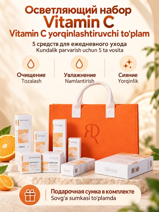Подарочный набор косметики для ухода за кожей Dr. Rashel с витамином C, 8 средств - 