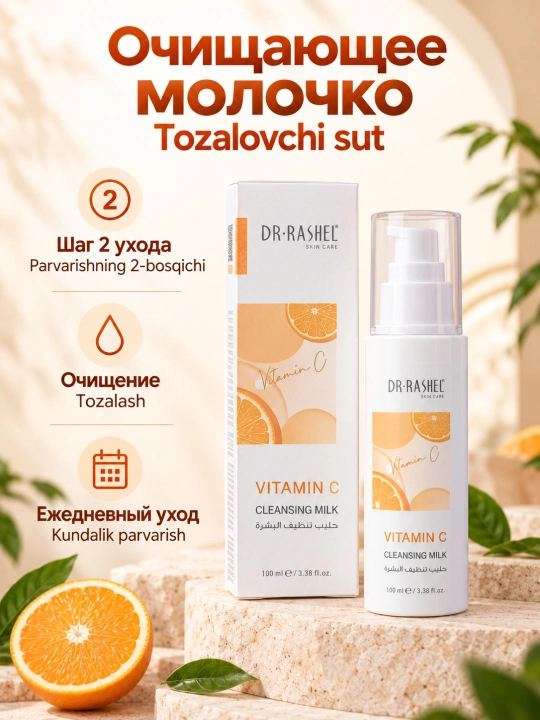 Подарочный набор косметики для ухода за кожей Dr. Rashel с витамином C, 8 средств