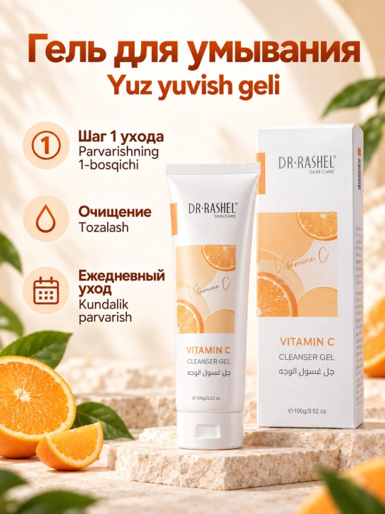 Подарочный набор косметики для ухода за кожей Dr. Rashel с витамином C, 8 средств