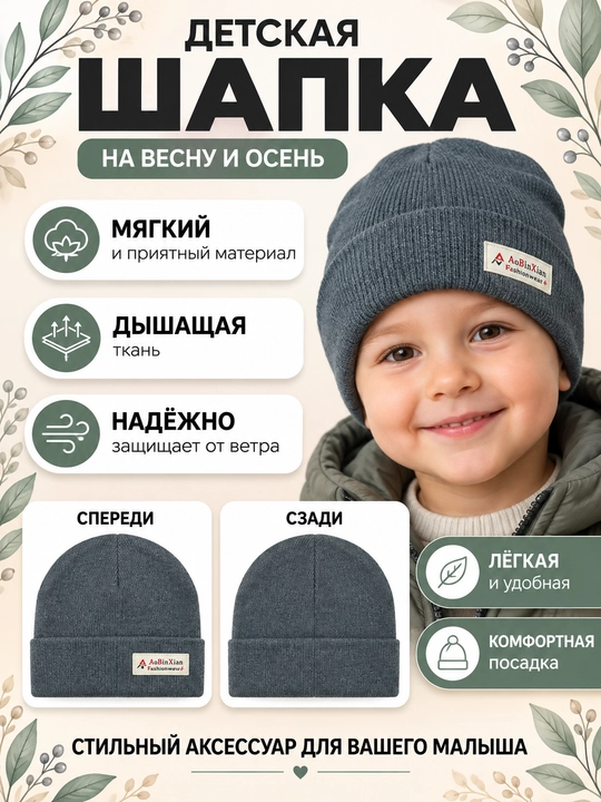 Shapka o‘g‘il va qiz bolalar uchun, bir qavatli yumshoq to`qimali shapka - 