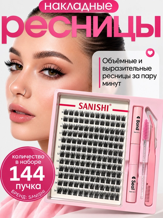 Набор пучковых ресниц с пинцетом и клеем, 144 шт - 