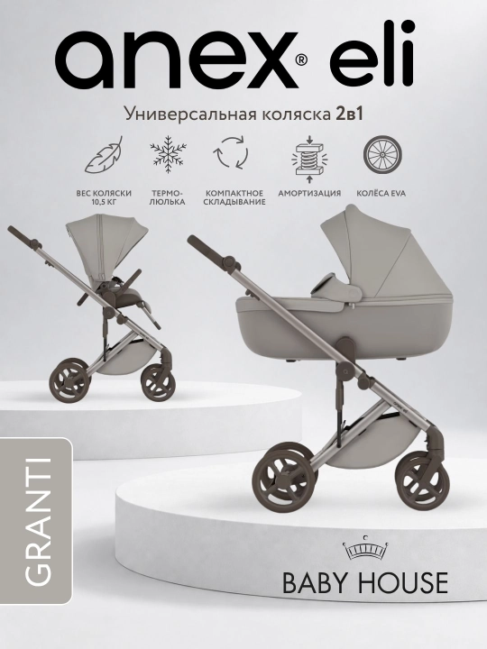 Bolalar aravachasi Anex ELI, 2 tasi 1 da - 
