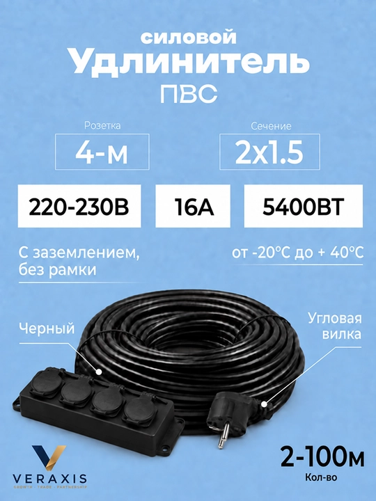 Удлинитель силовой ПВС 2×1,5, 4 розетки, угловая вилка, 2–100 м, черный - 