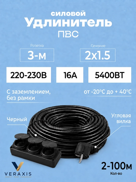 Quvvat uzaytirgichi (udlinitel) PVS 2×1.5, 2 ta rozetka, burchakli vilka, 2–100 m, qora - 