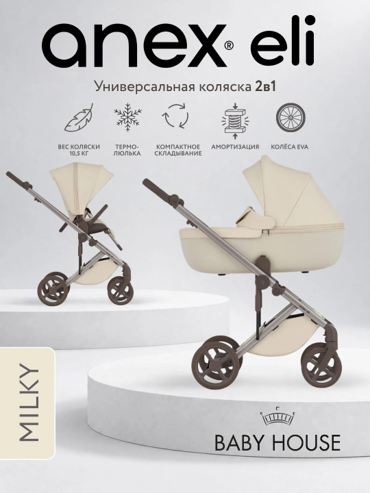 Bolalar aravachasi Anex ELI, 2 tasi 1 da - 