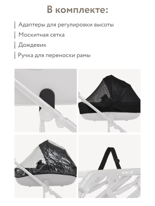 Детская коляска Anex ELI, 2 в 1