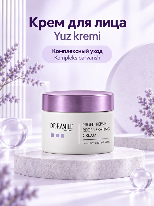 Набор косметики для ухода за кожей Dr. Rashel с ретинолом, 5 средств в косметичке