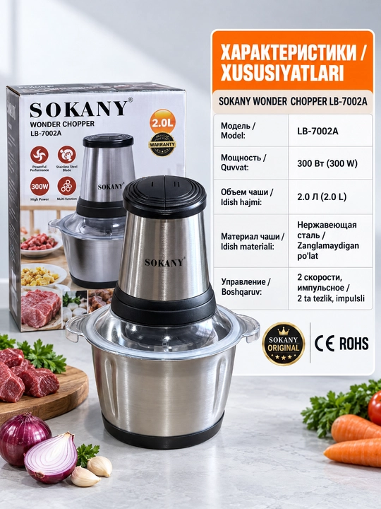 SOKANY LB-7002A elektr go‘sht maydalagich, 300 Vt, 2 l, zanglamaydigan po‘lat, 2 tezlik