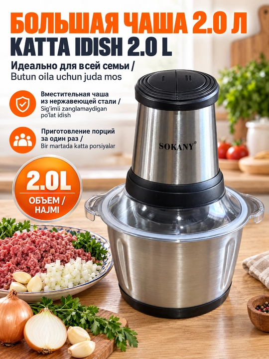 SOKANY LB-7002A elektr go‘sht maydalagich, 300 Vt, 2 l, zanglamaydigan po‘lat, 2 tezlik
