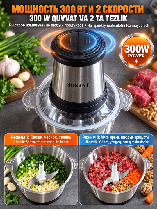 SOKANY LB-7002A elektr go‘sht maydalagich, 300 Vt, 2 l, zanglamaydigan po‘lat, 2 tezlik