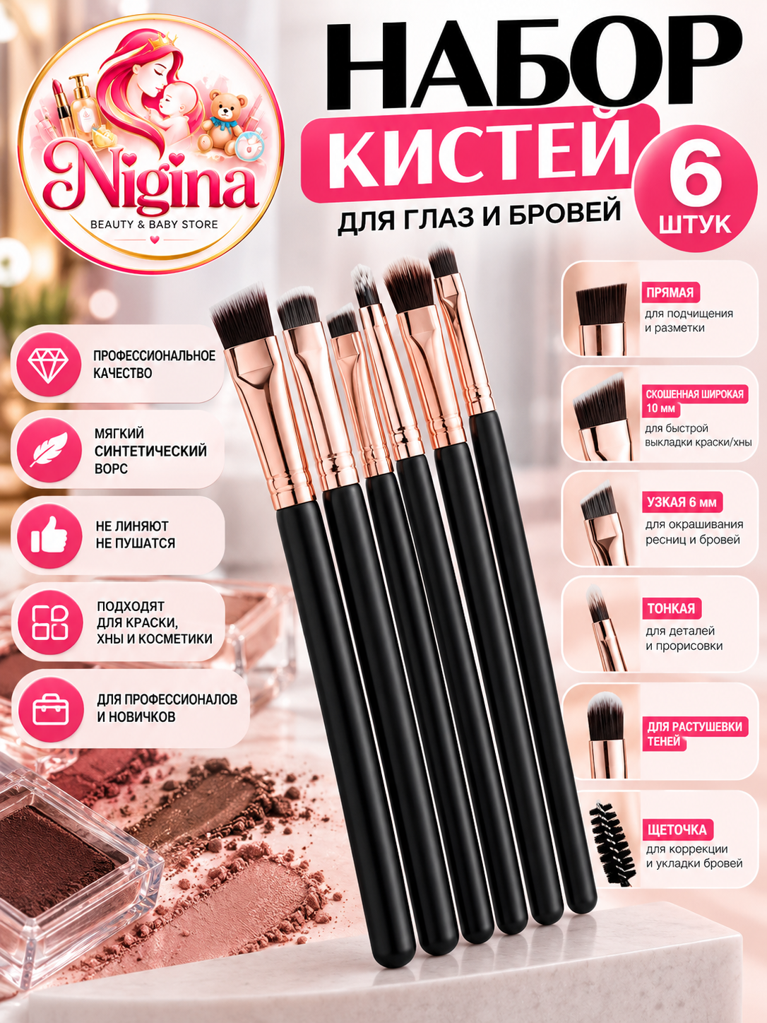 Профессиональные кисти для глаз и бровей Naked, набор 6 шт., для краски и хны