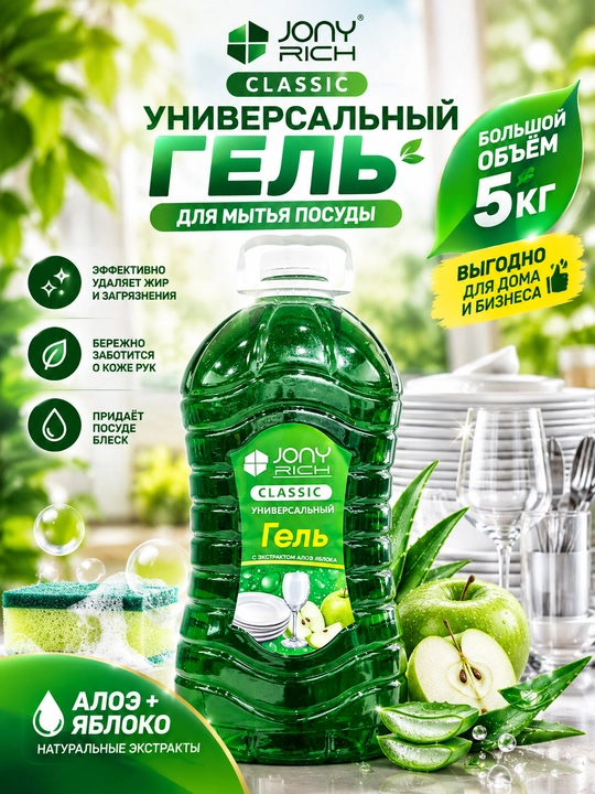 Idish yuvish uchun gel Classic Jony Rich, 5000 ml - 