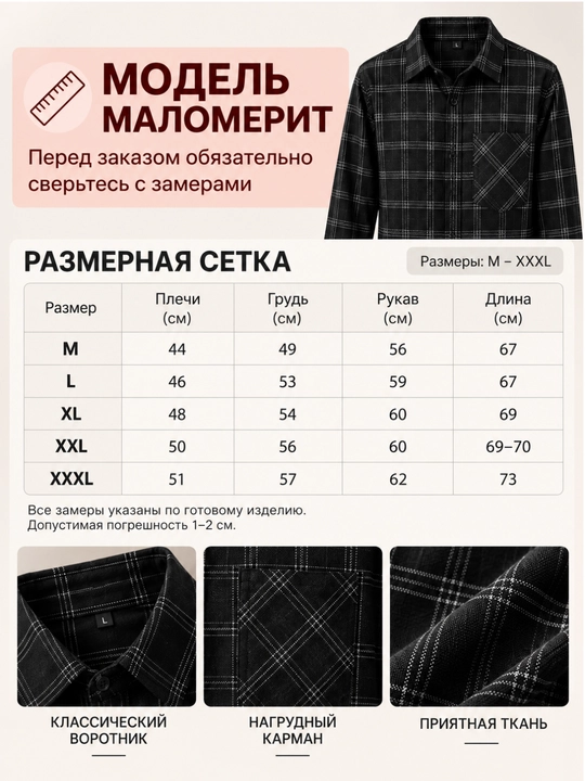 Мужская рубашка в клетку, overshirt