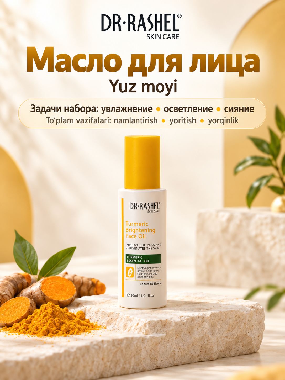 Набор косметики для ухода за кожей Dr. Rashel с куркумой, 5 средств в косметичке