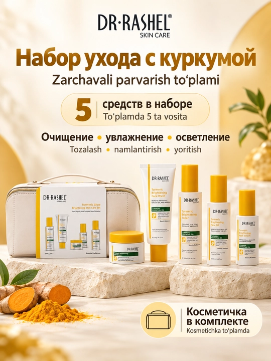 Набор косметики для ухода за кожей Dr. Rashel с куркумой, 5 средств в косметичке - 