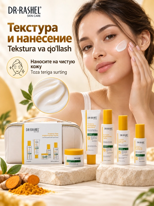 Набор косметики для ухода за кожей Dr. Rashel с куркумой, 5 средств в косметичке