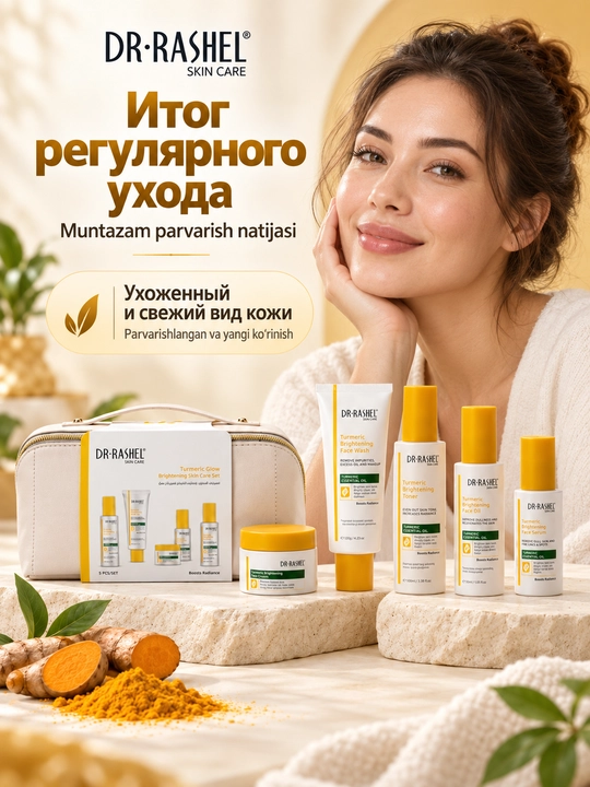 Набор косметики для ухода за кожей Dr. Rashel с куркумой, 5 средств в косметичке