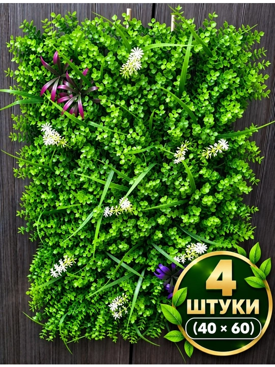 Самшит 4 панели (40*60) - 