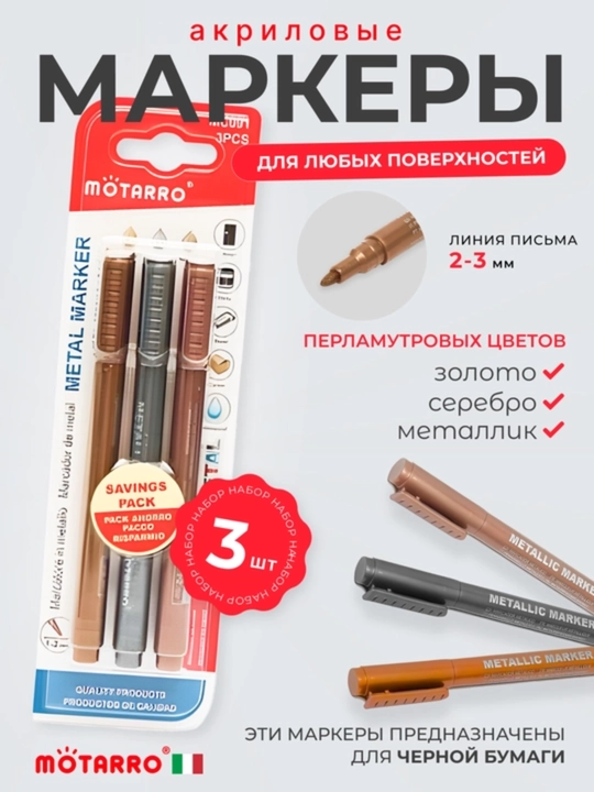 3 цв, Набор маркеров Маркеры металлик кисть золотой серебряный линия скетчинга фломастер - 