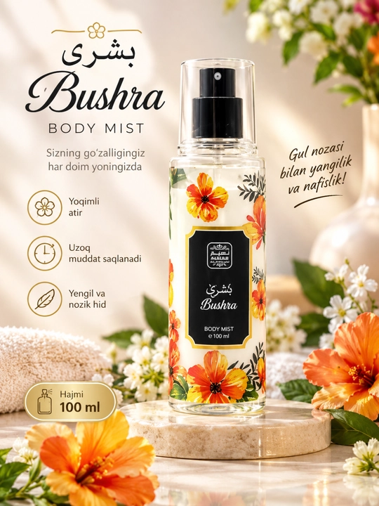 Naseem Bushra Amani Lamsa Body Mist с фруктово-цветочным ароматом для всех типов кожи - 