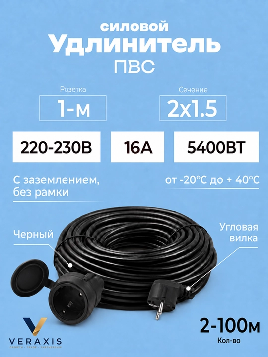 2×1,5 o‘lchamli PVS kuch uzaytirgichi, 1 ta rozetka, burchak vilkasi, 2-100 m, qora - 
