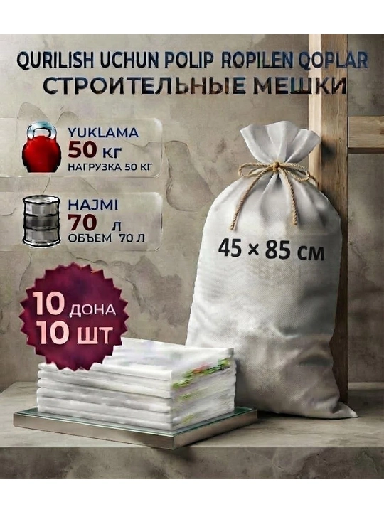 Qoplar-qurulish va boshqa chikindilar uchun - 