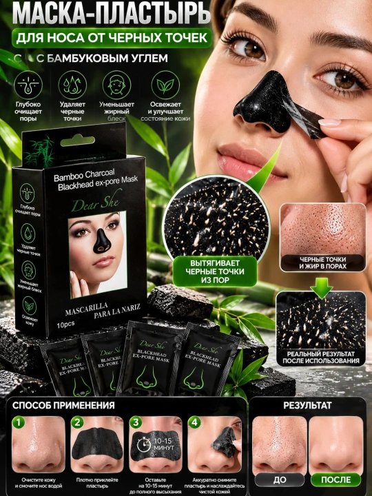 Bamboo Charcoal qora nuqtalarga qarshi burun niqobi, 10 dona