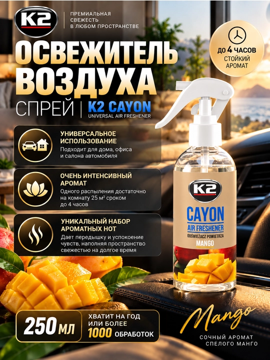 Havo spreyi, bir yil va 1000 dan ortiq ilovalar uchun xizmat qiladi K2 CAYON,250 ml, MANGO