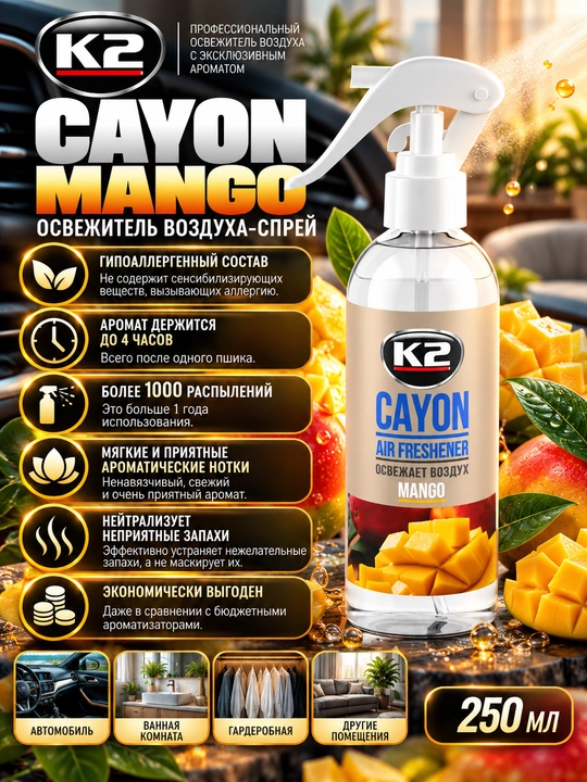 Havo spreyi, bir yil va 1000 dan ortiq ilovalar uchun xizmat qiladi K2 CAYON,250 ml, MANGO