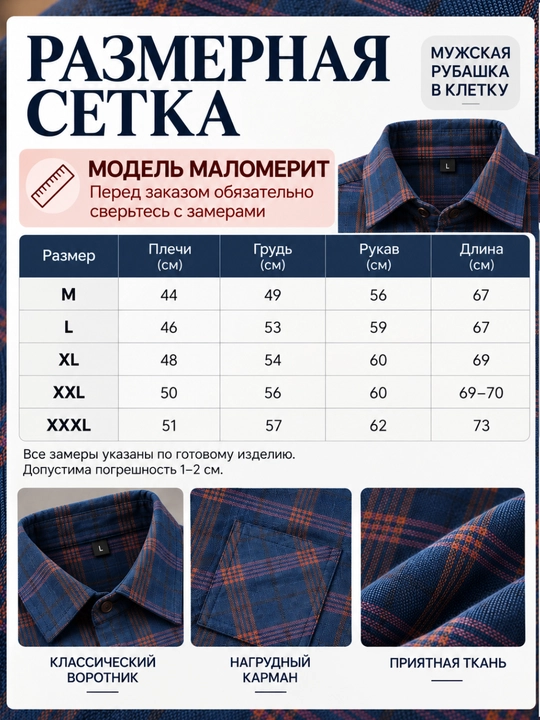 Мужская рубашка в клетку, overshirt