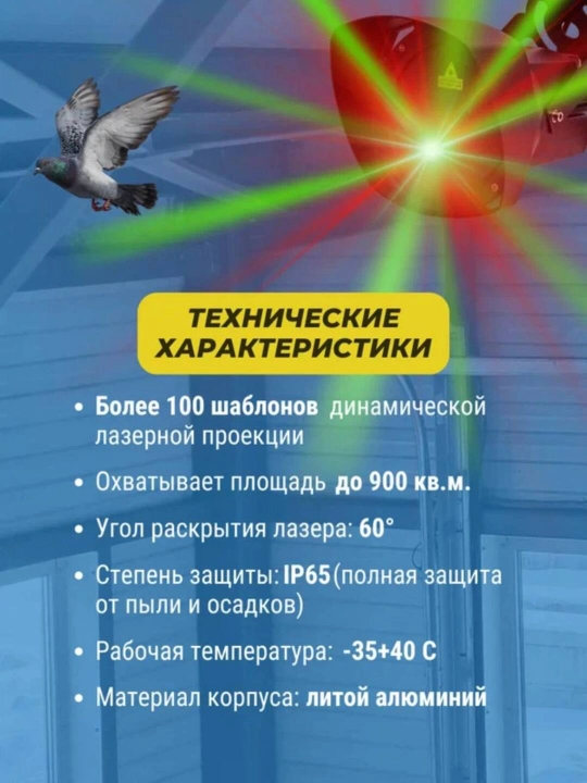 Boshqaruv pulti bilan qushlarni lazerli qo’rqitgich