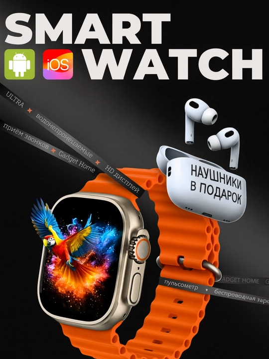 Часы умные с Bluetooth Smart Watch Ultra и наушники Pods pro набор, с браслетами,зарядка - 