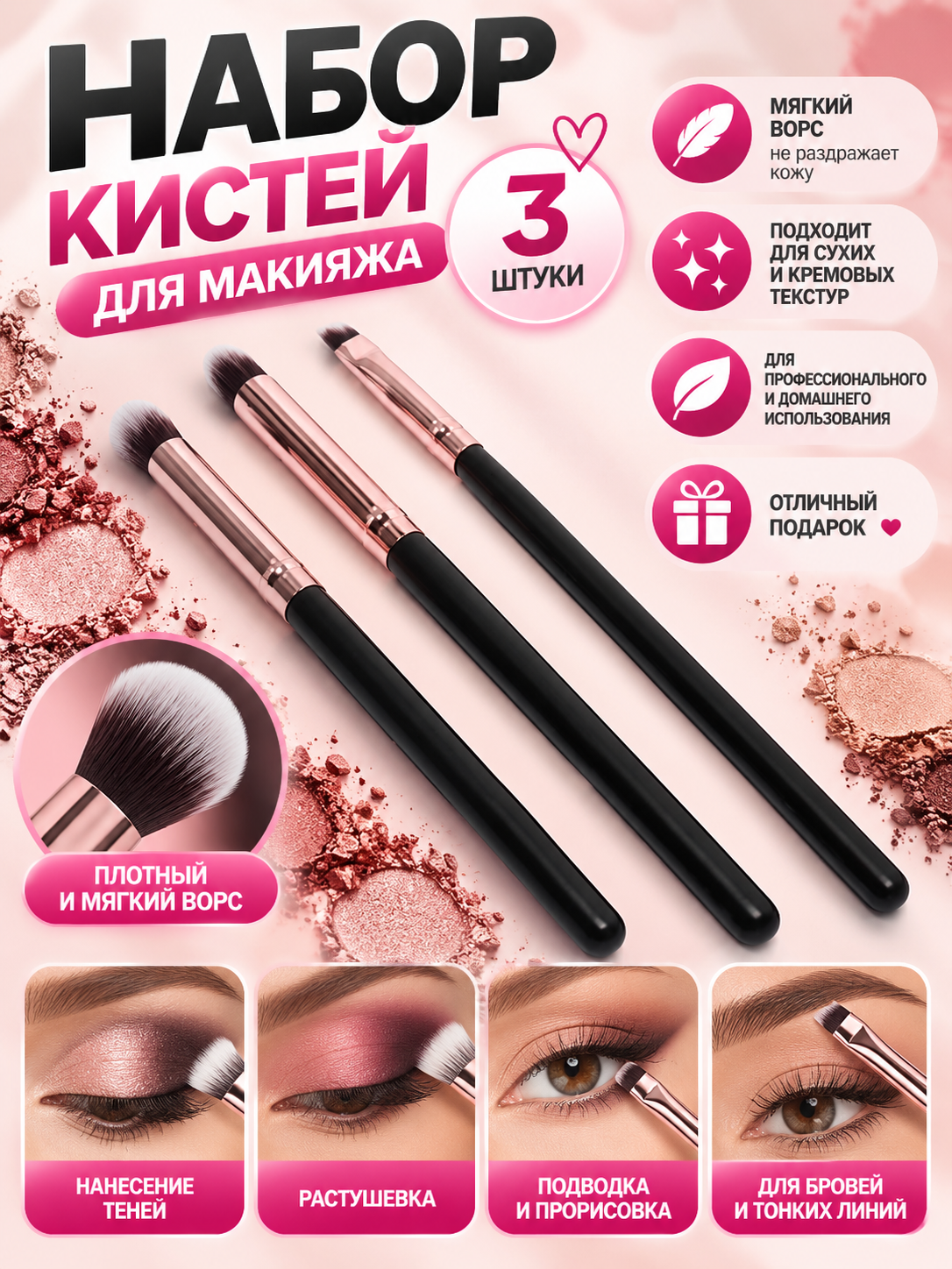 Набор кистей для макияжа, 3 шт, для теней, бровей, подводки и помады