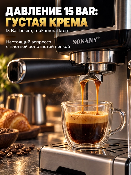 Кофемашина SOKANY SK-04042, 3-в-1, 15 бар, 1800 Вт, с молочником, домашняя эспрессо-машина