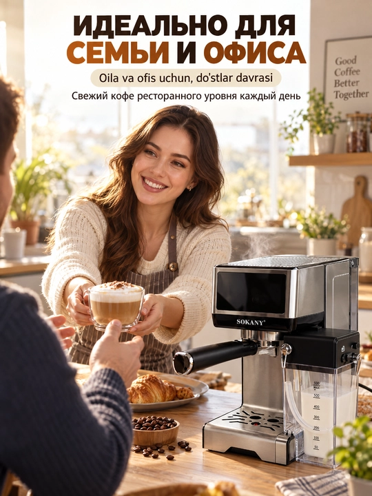 Кофемашина SOKANY SK-04042, 3-в-1, 15 бар, 1800 Вт, с молочником, домашняя эспрессо-машина