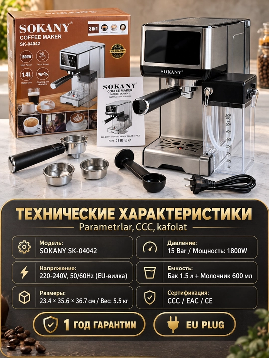 Кофемашина SOKANY SK-04042, 3-в-1, 15 бар, 1800 Вт, с молочником, домашняя эспрессо-машина
