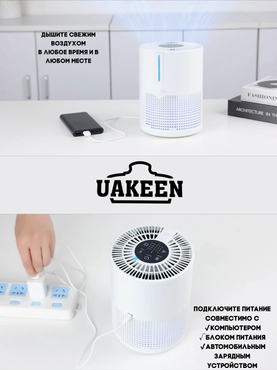 Очиститель воздуха от немецкого бренда UAKEEN ZL-2707
