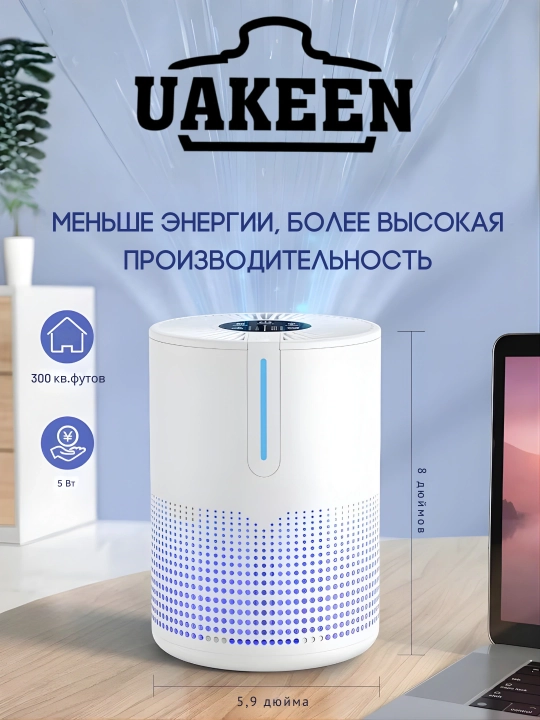 Germaniya brendining UAKEEN ZL-2707 havo tozalagichi - 
