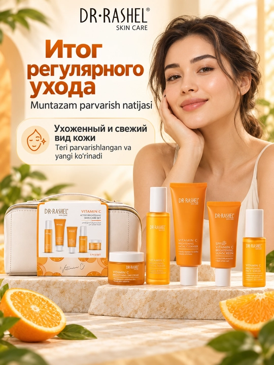 Набор косметики для ухода за кожей Dr. Rashel с витамином C, 5 средств в косметичке
