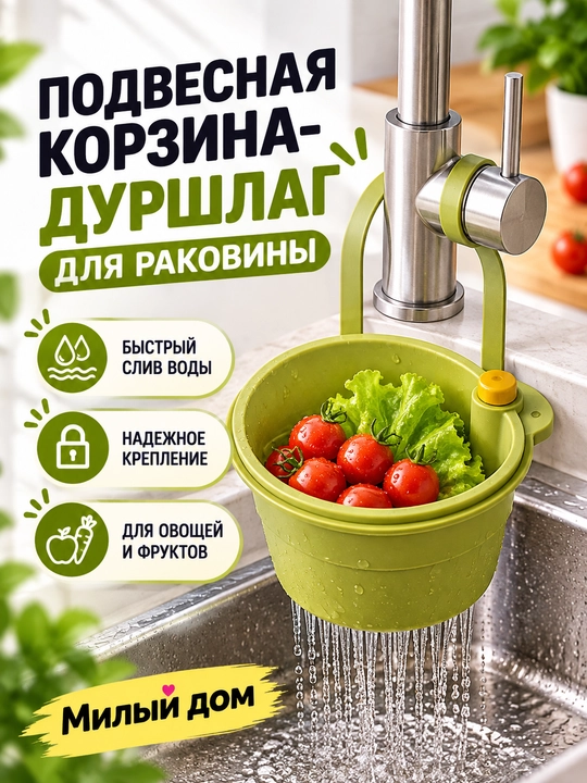 Oshxona yuvish moslamasi uchun osma savat-filtr, sabzavot va mevalar uchun to‘sqich - 