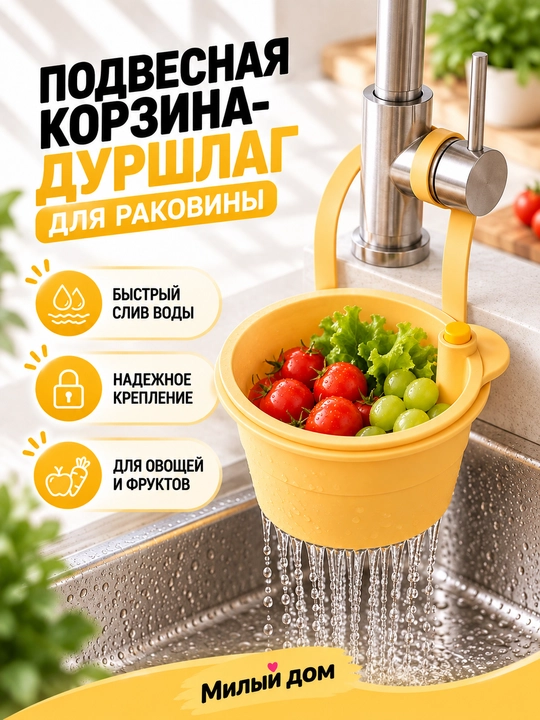 Oshxona yuvish moslamasi uchun osma savat-filtr, sabzavot va mevalar uchun to‘sqich - 