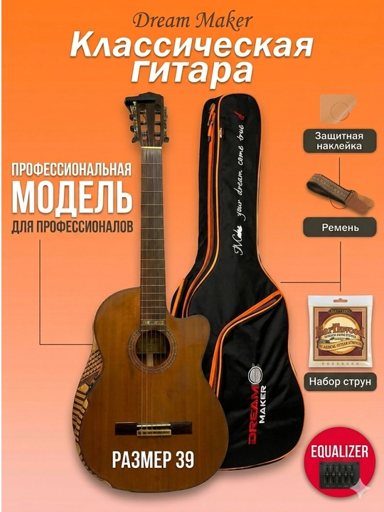 Классическая гитара Dream Maker: профессиональный набор из натурального сухого дерева - 