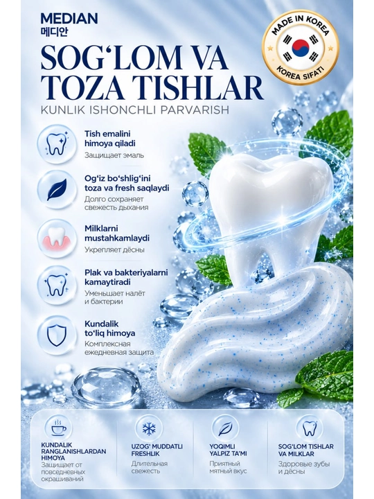 MEDIAN Tartar Care 93% Original зубная паста против зубного камня и налёта, 120 г