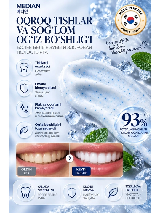 MEDIAN Tartar Care 93% Original зубная паста против зубного камня и налёта, 120 г